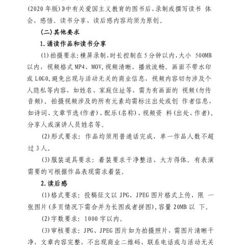 礼赞新中国，奋进新时代——教育部2024~2025学年“新时代好少年”主题读书活动