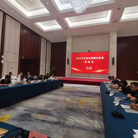 放松身心 蓄能充电——2025年长治市劳模疗休养活动启动