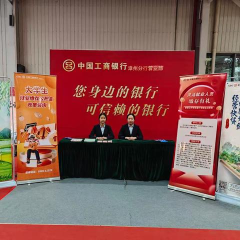 工行漳州分行营业部走进花博会开展普及金融知识宣传