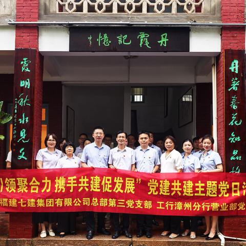 工商银行漳州分行营业部党支部与企业联合开展主题党日活动