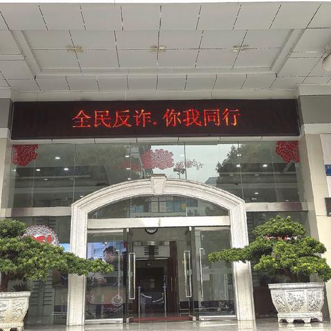 工商银行漳州分行营业部坚持不懈开展反诈教育宣传活动