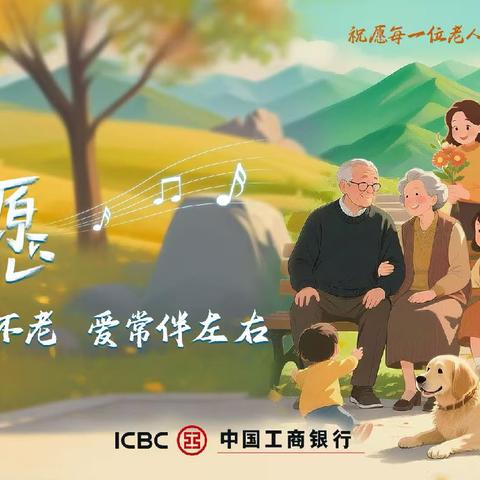 工商银行漳州分行营业部开展“敬老月”养老金融暖心服务