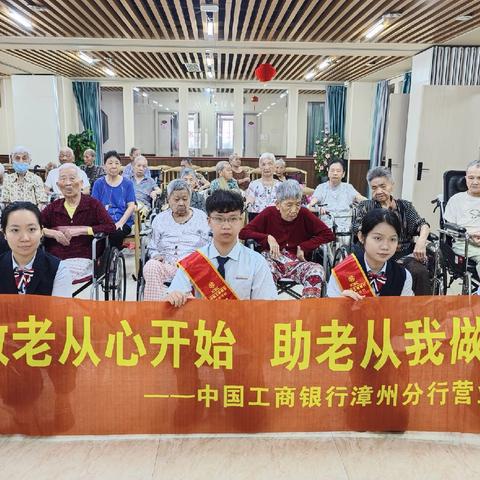 汇聚志愿微光   传递金融温度 ——工商银行漳州分行营业部开展志愿服务系列活动纪实
