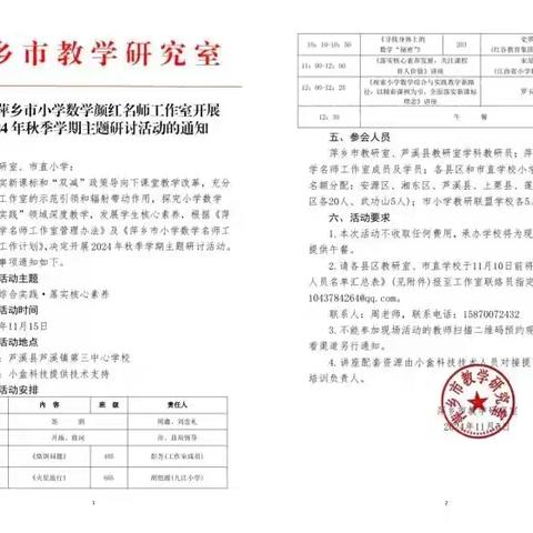 【课题动态12】省课题组彭芳老师参加萍乡市小学数学颜红名师工作室2024年秋季学期主题研讨活动