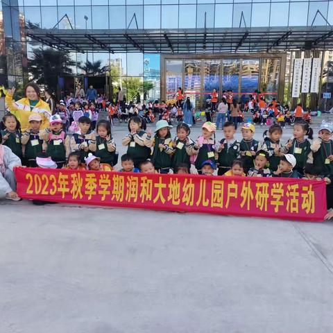 南宁市良庆区润和大地幼儿园 2023年秋季学期户外研学活动“广西自然博物馆”