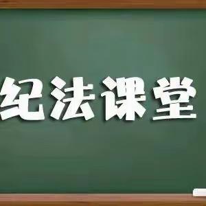 【煤化工二期指挥部纪法课堂第八期】这样“搭桥”可不行