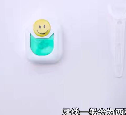 牙线的使用