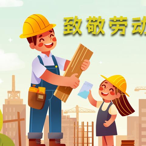 渤海幼儿园五一劳动节 放假通知