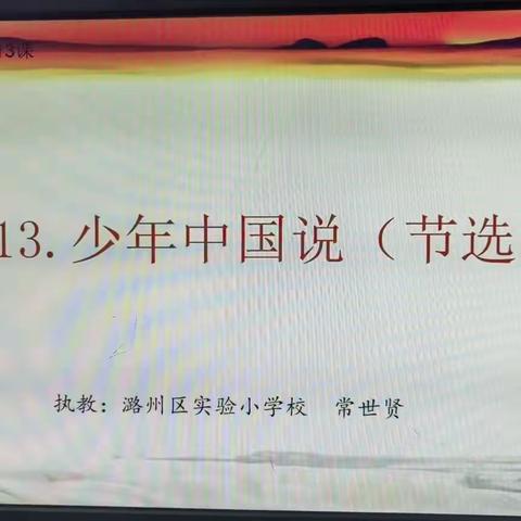 潞州区实验小学语文教研活动