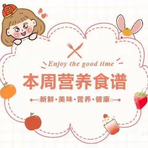 【美食速递】高桥镇中心幼儿园第十七周营养食谱（2023年12月18日——12月22日）