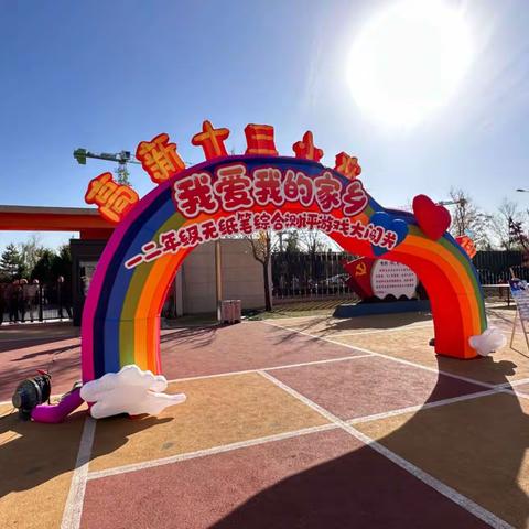 趣味闯关，助力成长——榆林高新区第十三小学一年级5班闯关活动