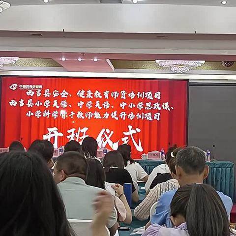 西吉县小学科学骨干教师能力提升培训开班仪式