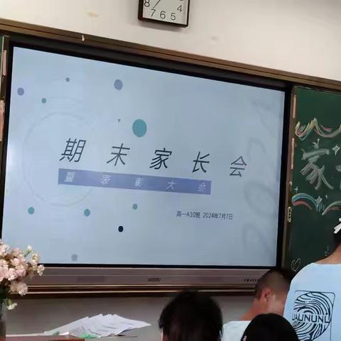 高一A10班家长会