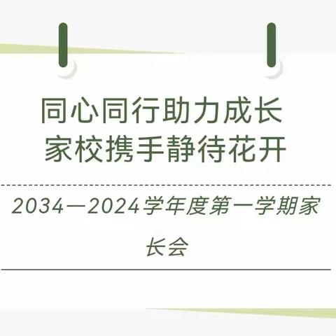 同心同行助力成长  家校携手静待花开——甘谷县土桥初级中学家长会报道