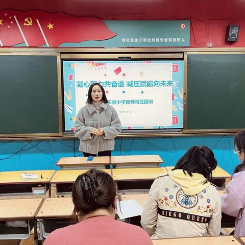 凝心聚力  减压赋能 ——洛阳市洛浦实验小学校本研修（八）