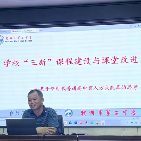 培训引路明方向，科研赋能促成长——钦州市第二中学2024学年度新教师职前培训（8月8日）