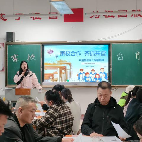 金口中学高一A部6班家长会