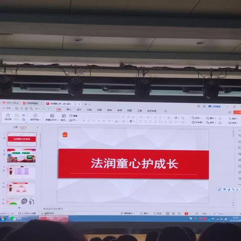 三亚市吉阳区福海苑幼儿园参加吉阳区2023年“法润童心护成长”幼儿园教师普法讲座简报