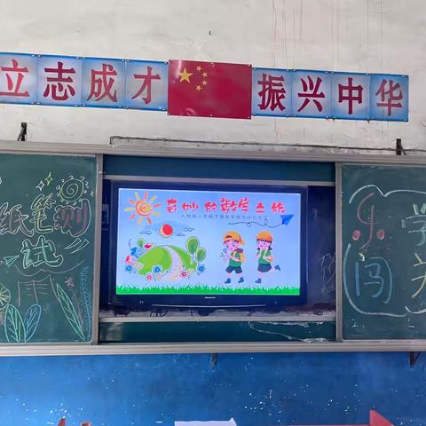 趣味学习无纸笔，乐学闯关展风采——记大源小学一年级数学无纸笔测试￼￼