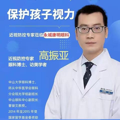 好消息！11月11日—12日（本周六、周日），永城康明眼科特邀省级眼科专家来院坐诊！