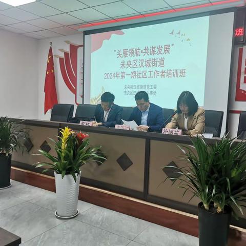 汉城街道：举办“头雁领航·共谋发展”社区（村）干部培训班