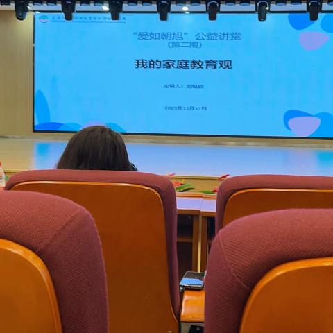 重庆市大渡口区育才红旭小学                      ——2029届家校共育工作会