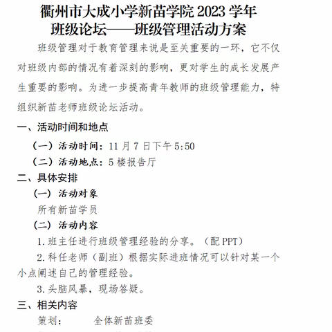 凝心聚力管班级 经验分享助成长