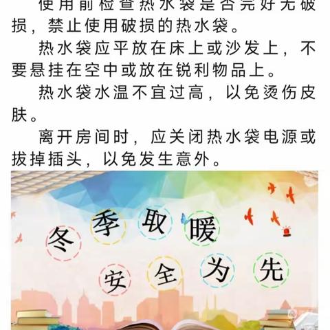 东岔小学六年级寒假安全教育宣传篇（2024.1.30.）