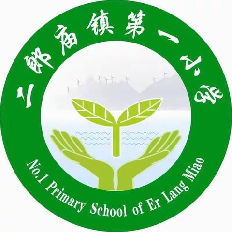 “同心 同向 同行”——二郎庙镇第一小学开展“家长开放日”活动