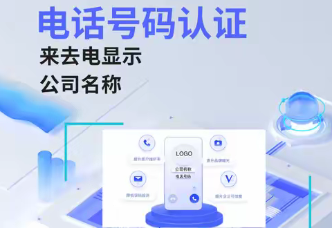 怎么让座机号码显示公司名称