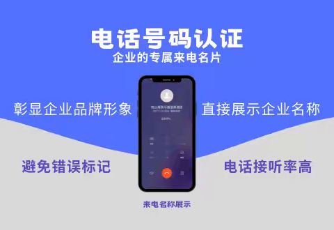 来去电过程中怎么把电话号码显示公司名字