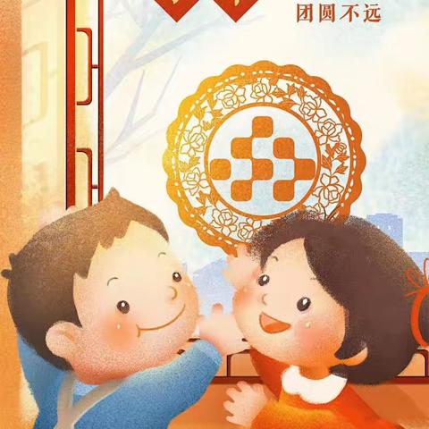 🌈迎小年，盼团圆🌈（2024.1.29-2024.2.2）周记 省文幼中二班