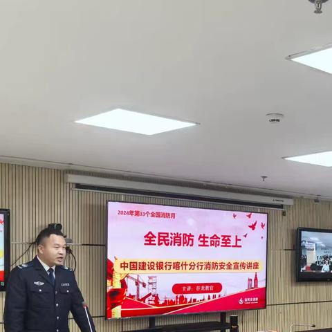 喀什分行开展消防基础知识培训及防火应急疏散演练