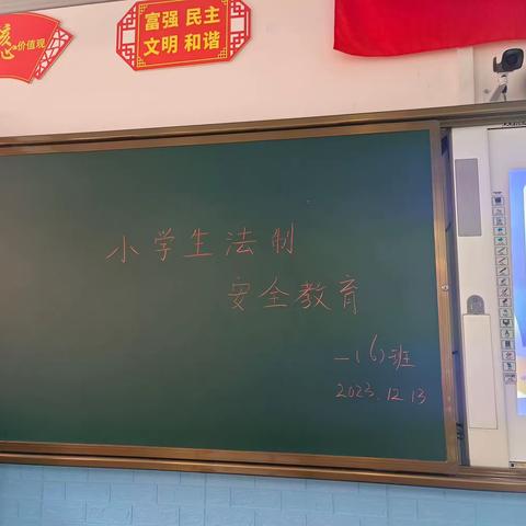 小学生法则   安全教育 ——薛家湾第六小学一年级（6）班安全教育主题班会