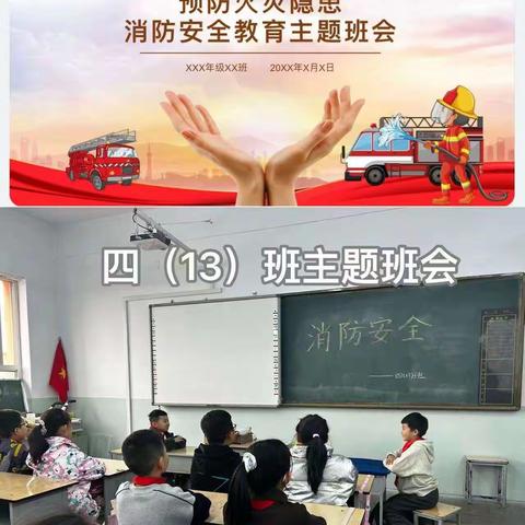 忻州市第二实验小学四年级举行“预防为主，生命至上”消防安全进校园主题活动