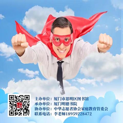 💯明德书院第202期家庭教育《父亲是家庭的“定海神针”》公益讲座报名中👉👉👉