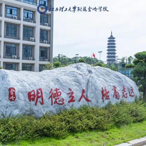 不负春光勤耕耘，“语”你同行促成长——赣州市金岭学校小学部语文组第一次教研活动