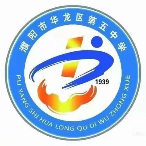 华龙区五中八年级组期中考试考情分析会