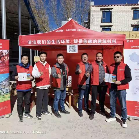 百年华新“述”故事，雪域高原“筑”堡垒——日喀则区域品牌推广活动