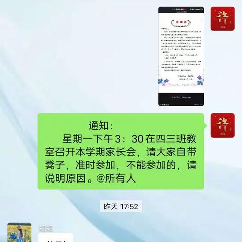 家校携手，促进成长--四三班家长会纪实