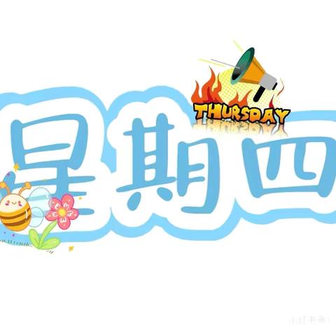 东方幼儿园食谱1月9日