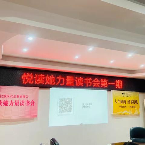 “书韵撷香，巾帼悦读”汉滨区女企业家商会“悦读她力量”第一期线下读书会在这个盛夏浓情开启