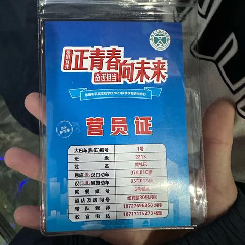 强国有我正青春  奋进担当向未来 恩施市平高实验学校2023年秋季学期研学旅行