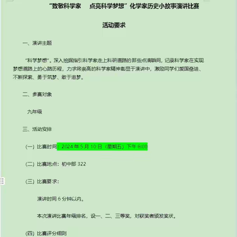 库尔勒市第十二中学开展"致敬科学家  点亮科学梦想"《化学家历史小故事》演讲比赛----九年级化学特色教研活动