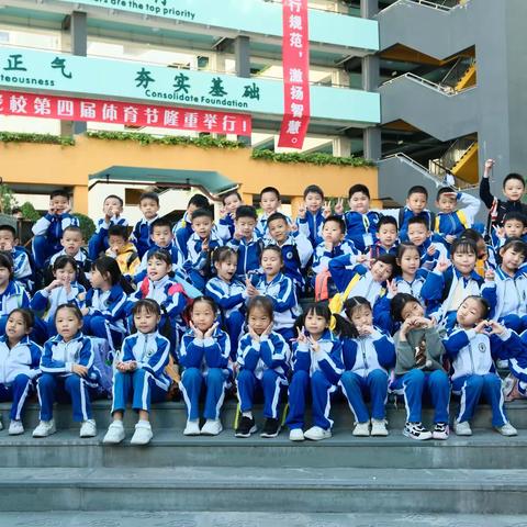 -深圳市百外世纪小学-104班  年少露风华，运动展风采