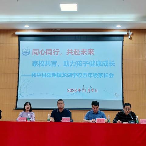 教育是一场美丽的邂逅——龙湖学校五年级家长会