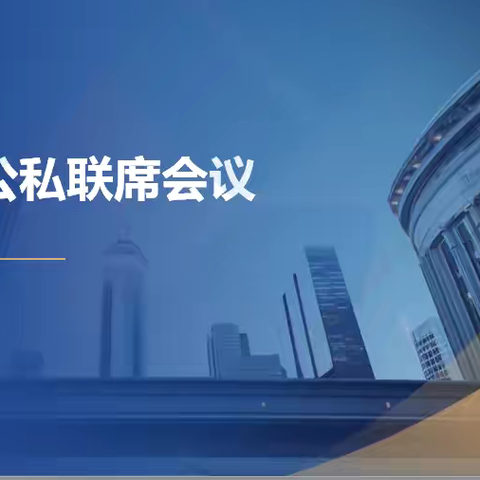 第四支行召开公私联动拓客联席会议