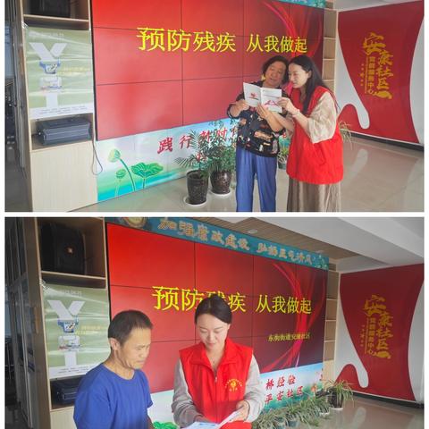 预防残疾 从我做起