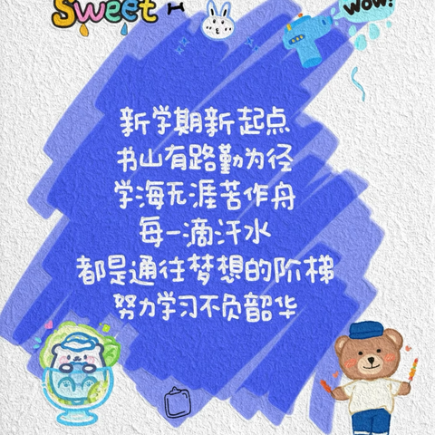 向阳启航 逐梦韶华———来安街道小学四4班二三月篇