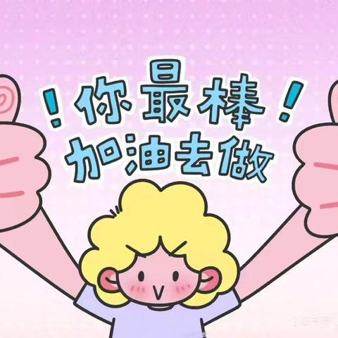五月芳菲 童心绽放———来安街道小学四4班五月篇